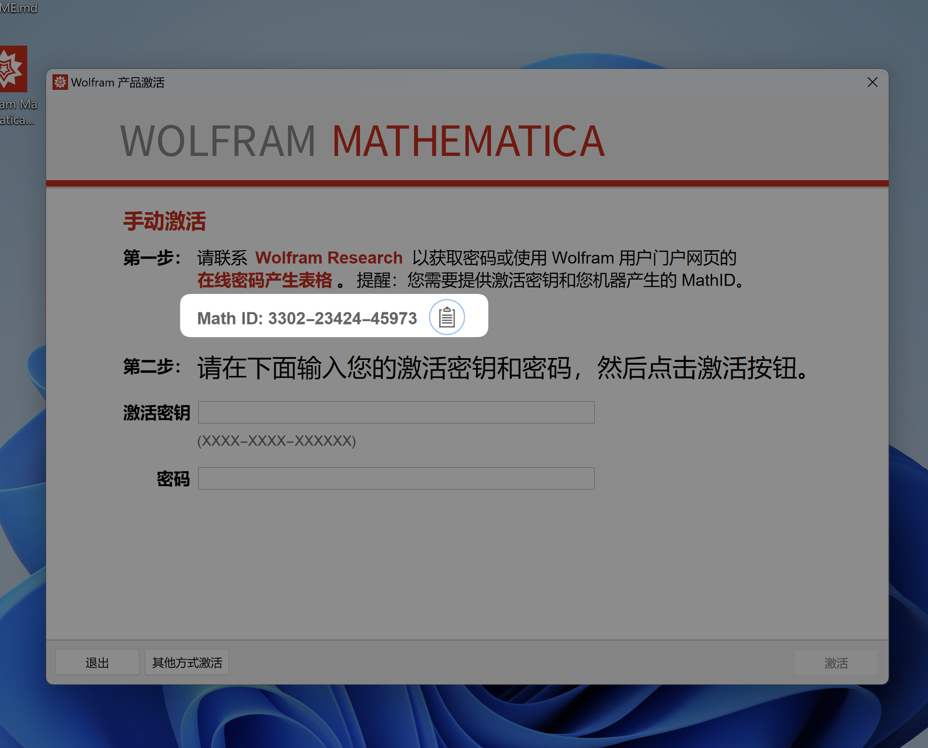 「互联网速记」也许是最优雅的 Wolfram Mathematica 破解方式 - 8