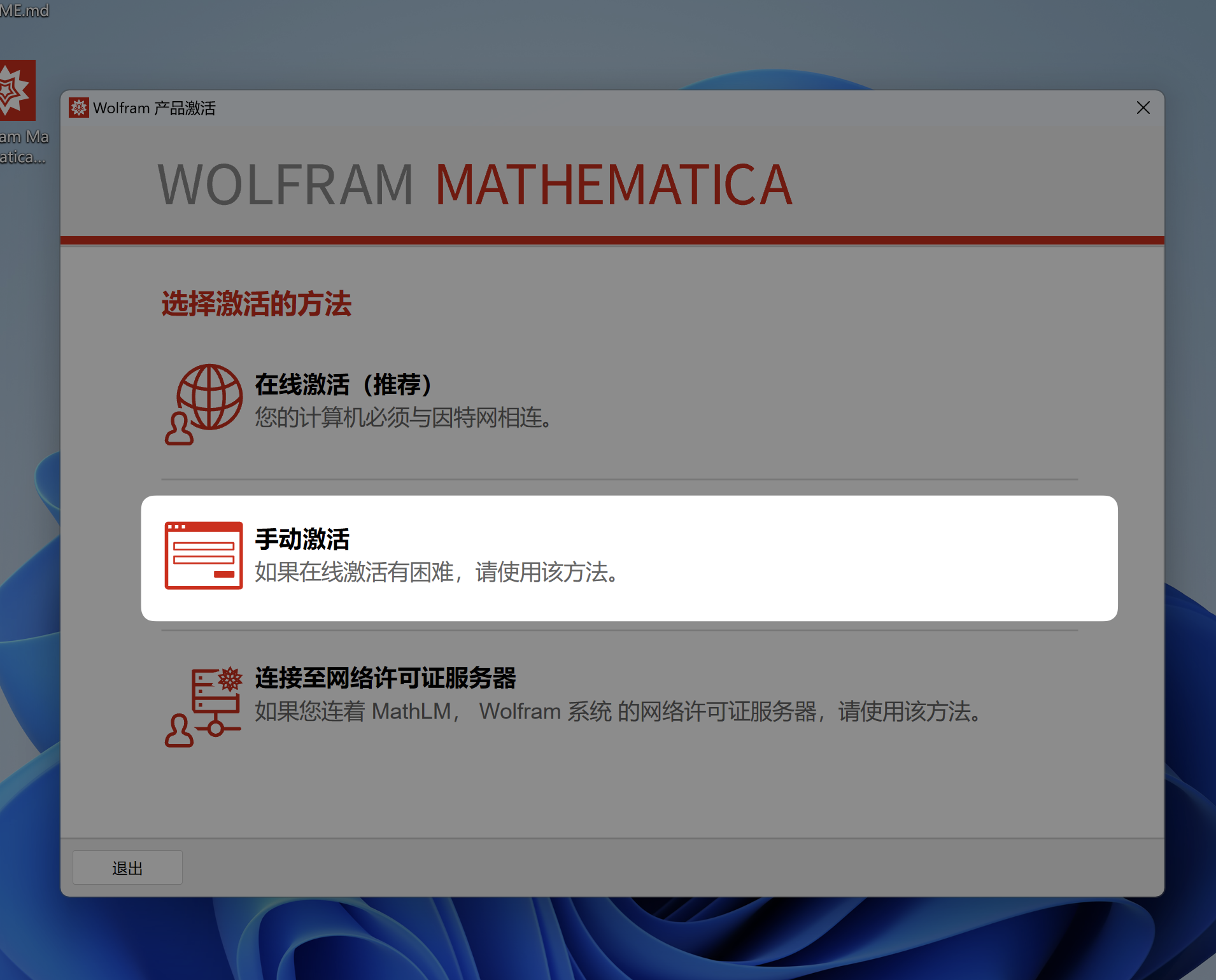 「互联网速记」也许是最优雅的 Wolfram Mathematica 破解方式 - 7