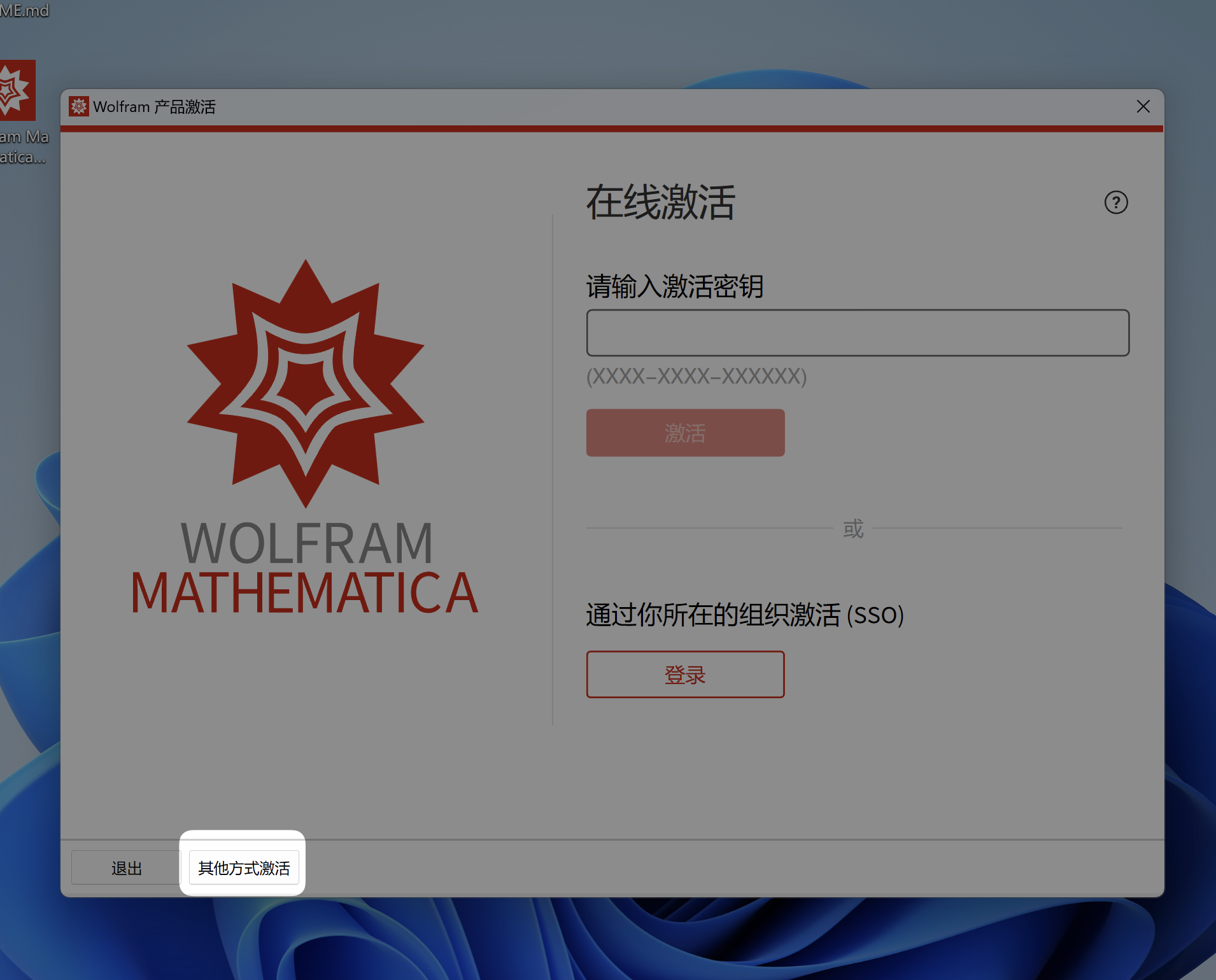 「互联网速记」也许是最优雅的 Wolfram Mathematica 破解方式 - 6